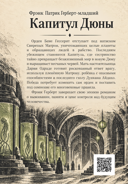 Книга &laquo;Капітула Дюни&raquo; &mdash; обкладинка