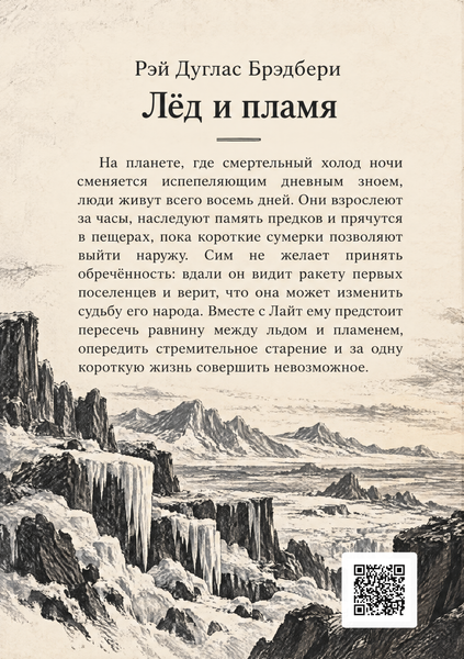 Книга &laquo;Крига і полум&rsquo;я&raquo; &mdash; обкладинка