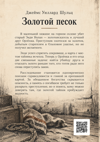 Книга &laquo;Золотой песок&raquo; &mdash; обложка