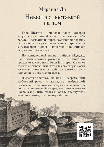 Книга &laquo;Наречена з доставкою додому&raquo; &mdash; обкладинка