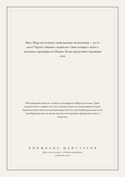 Книга &laquo;Знак чотирьох. Записки про Шерлока Голмса, М'яка обкладинка, російською&raquo; &mdash; обкладинка