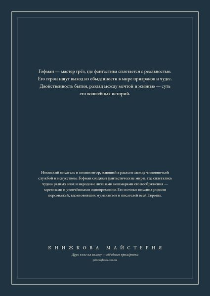Книга &laquo;Рождественские сказки Гофмана. Щелкунчик и другие волшебные истории, Тверда палітурка, російською&raquo; &mdash; обложка