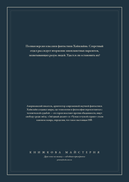 Книга &laquo;Кукловоды. Дверь в Лето, М'яка обкладинка, російською&raquo; &mdash; обложка