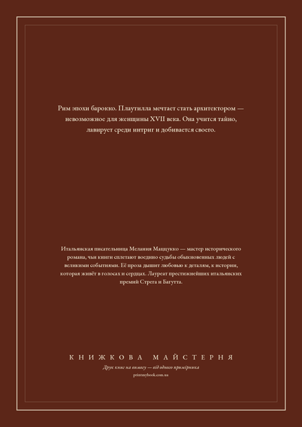 Книга &laquo;Архитекторша, М'яка обкладинка, російською&raquo; &mdash; обложка