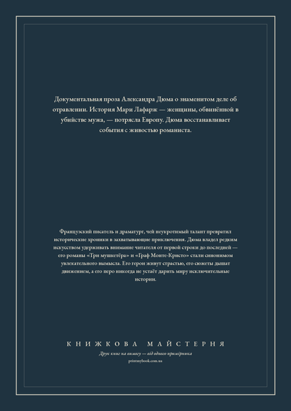 Книга &laquo;Госпожа Лафарж. Новые воспоминания, Тверда палітурка, російською&raquo; &mdash; обложка