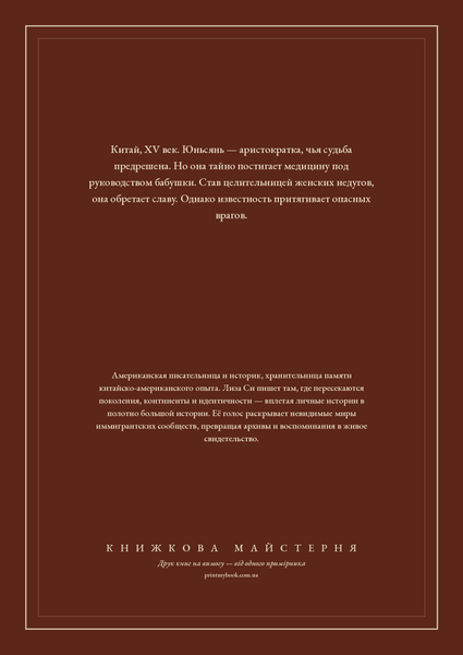 Книга &laquo;Жіноче коло пані Тань, М'яка обкладинка, російською&raquo; &mdash; обкладинка