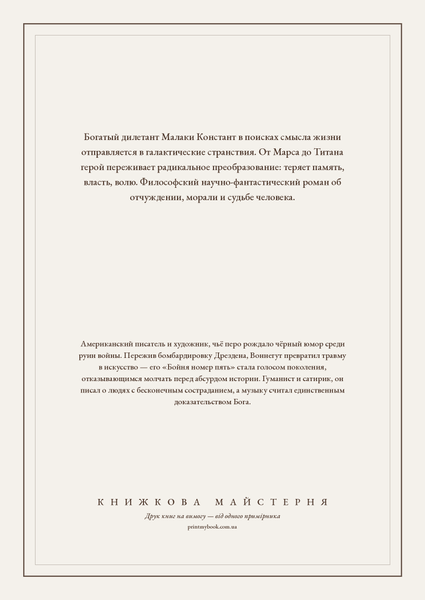 Книга &laquo;Сирены Титана, М'яка обкладинка, російською&raquo; &mdash; обложка