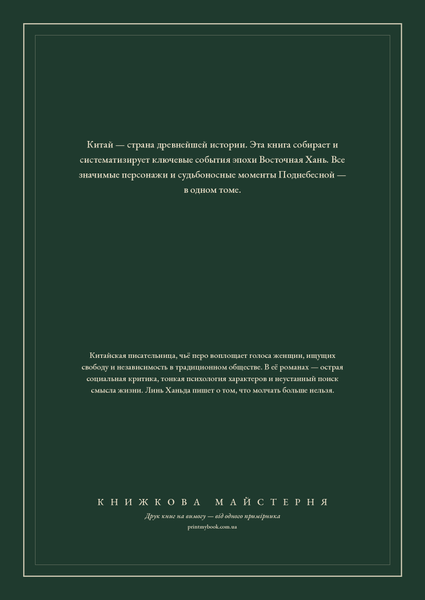 Книга &laquo;Том 4. Історії періоду династії Східна Хань, М'яка обкладинка, російською&raquo; &mdash; обкладинка