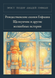 Книга &laquo;Рождественские сказки Гофмана. Щелкунчик и другие волшебные истории, Тверда палітурка, російською&raquo; &mdash; фото 1