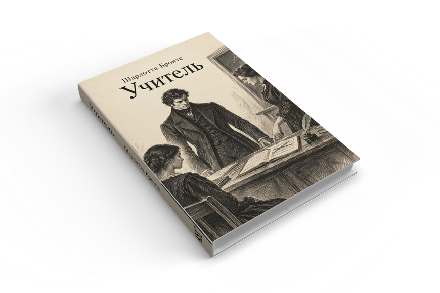 Книга &laquo;Учитель&raquo; &mdash; обкладинка