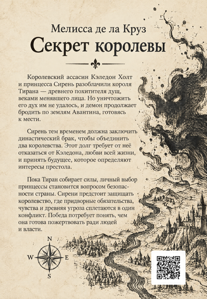 Книга &laquo;Таємниця королеви&raquo; &mdash; обкладинка
