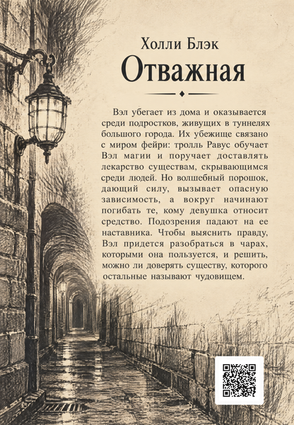Книга &laquo;Відважна&raquo; &mdash; обкладинка