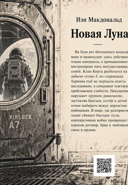 Книга &laquo;Новий Місяць&raquo; &mdash; обкладинка