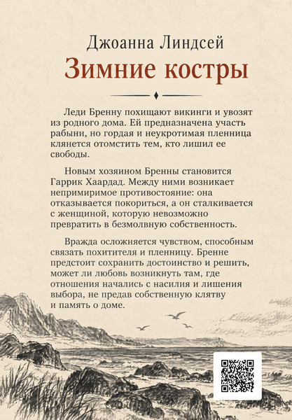 Книга &laquo;Зимові вогнища&raquo; &mdash; обкладинка