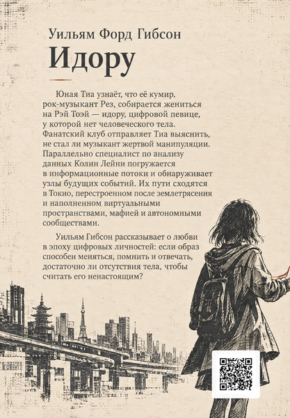 Книга &laquo;Ідору&raquo; &mdash; обкладинка