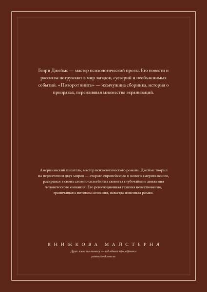 Книга &laquo;Поворот винта, М'яка обкладинка, російською&raquo; &mdash; обложка