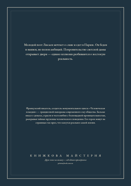 Книга &laquo;Утраченные иллюзии, Тверда палітурка, російською&raquo; &mdash; обложка