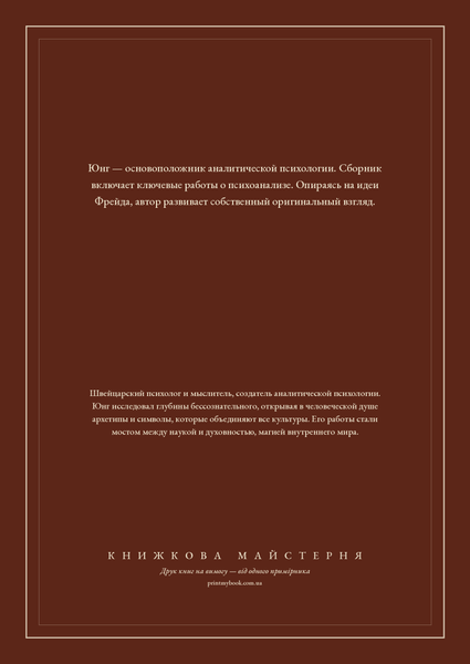 Книга &laquo;Про психоаналіз, М'яка обкладинка, російською&raquo; &mdash; обкладинка