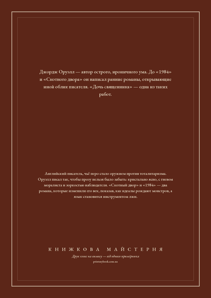 Книга &laquo;Донька священника, М'яка обкладинка, російською&raquo; &mdash; обкладинка