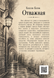 Книга &laquo;Відважна&raquo; &mdash; фото 2