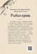 Книга &laquo;Рыбья кровь&raquo; &mdash; фото 2