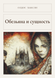 Книга &laquo;Мавпа і сутність, М'яка обкладинка, російською&raquo; &mdash; фото 1