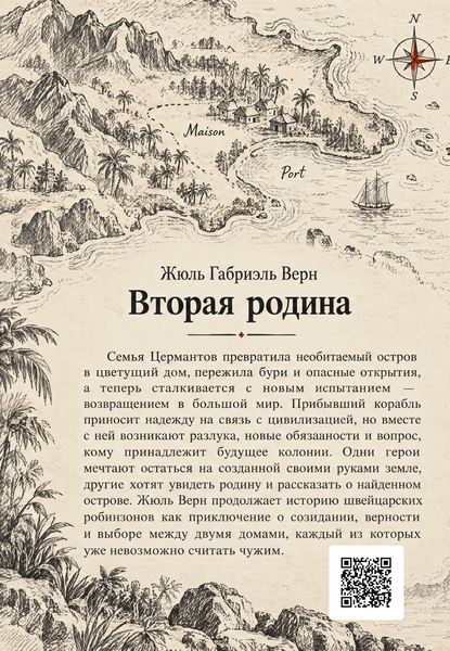 Книга &laquo;Вторая родина&raquo; &mdash; обложка