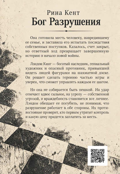 Книга &laquo;Бог Руйнування&raquo; &mdash; обкладинка