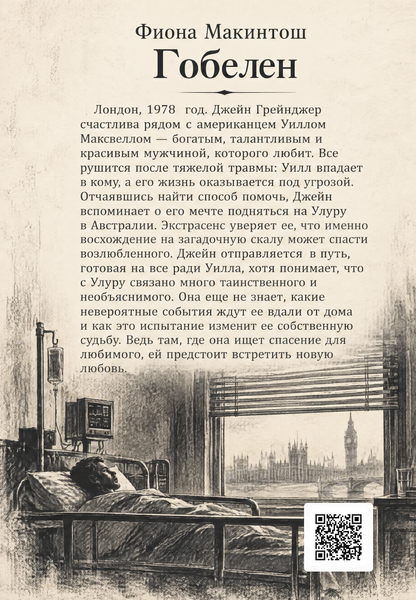 Книга &laquo;Гобелен&raquo; &mdash; обкладинка