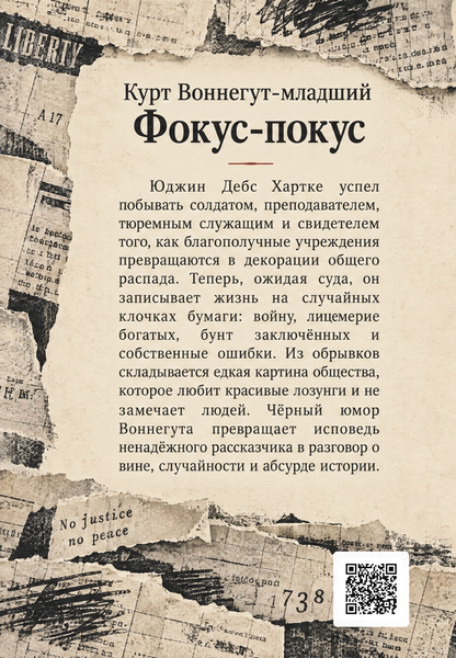 Книга &laquo;Фокус-покус&raquo; &mdash; обложка