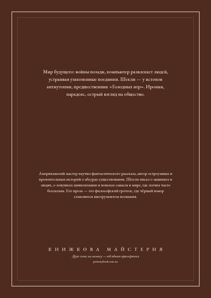 Книга &laquo;Десята жертва, М'яка обкладинка, російською&raquo; &mdash; обкладинка