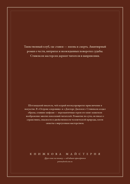 Книга &laquo;Клуб самоубийц. Черная стрела, М'яка обкладинка, російською&raquo; &mdash; обложка