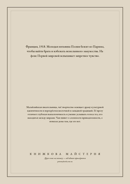 Книга &laquo;Порцеляновий місяць, М'яка обкладинка, російською&raquo; &mdash; обкладинка
