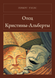Книга &laquo;Батько Христини-Альберти, М'яка обкладинка, російською&raquo; &mdash; фото 1