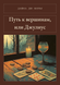 Книга &laquo;Шлях до вершин, або Джуліус, М'яка обкладинка, російською&raquo; &mdash; фото 1