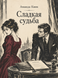 Книга &laquo;Солодка доля&raquo; &mdash; фото 1