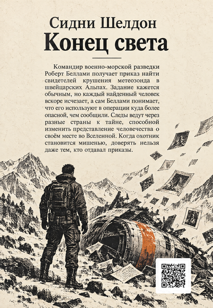 Книга &laquo;Змова Судного дня&raquo; &mdash; обкладинка