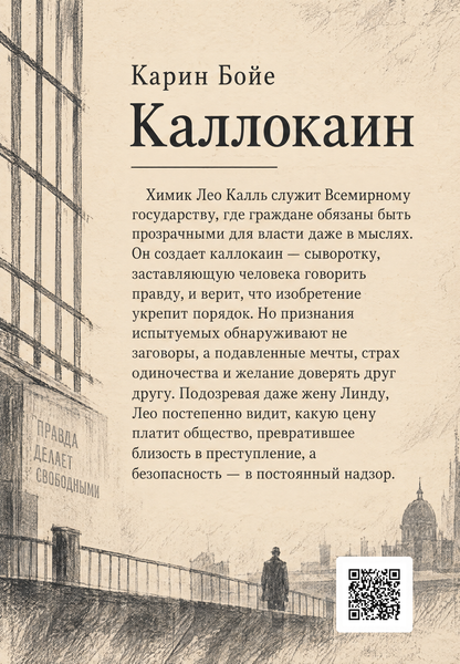 Книга &laquo;Каллокаин&raquo; &mdash; обложка
