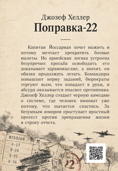 Книга &laquo;Пастка-22&raquo; &mdash; обкладинка