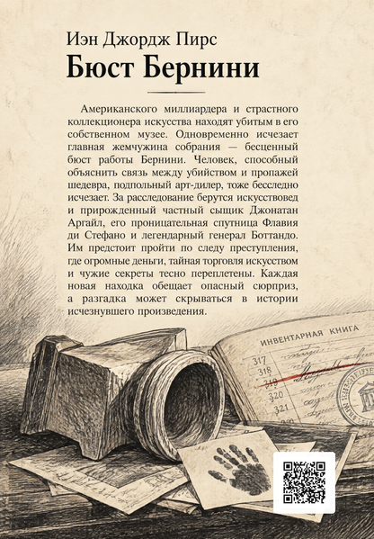 Книга &laquo;Бюст Берніні&raquo; &mdash; обкладинка