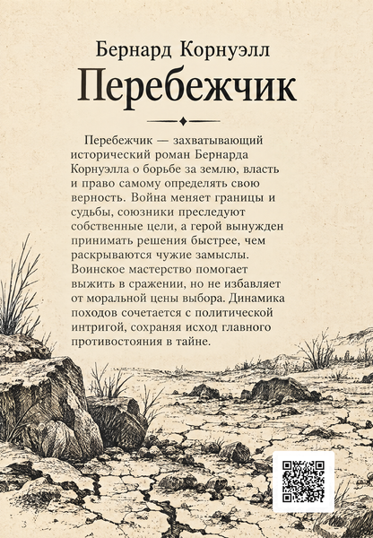 Книга &laquo;Перебежчик&raquo; &mdash; обложка