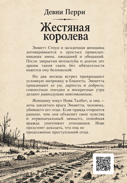 Книга &laquo;Жестяная королева&raquo; &mdash; обложка