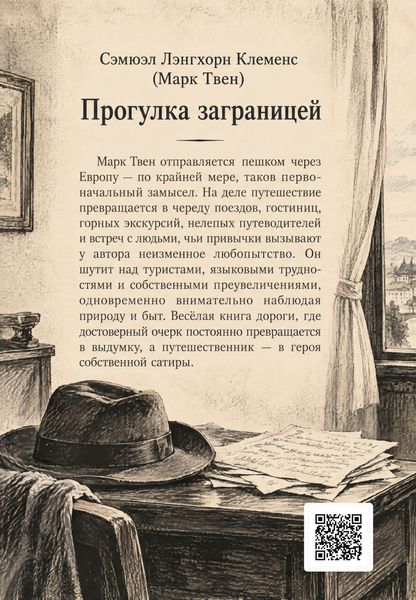 Книга &laquo;Прогулянка за кордоном&raquo; &mdash; обкладинка