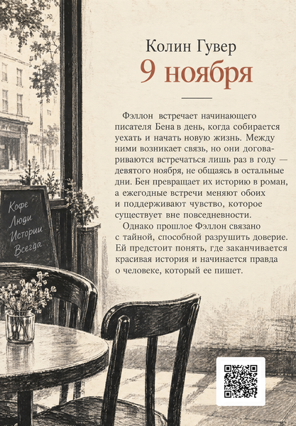 Книга &laquo;9 листопада&raquo; &mdash; обкладинка
