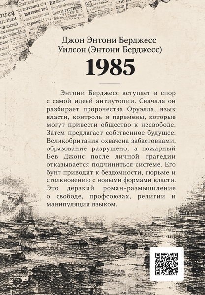 Книга &laquo;1985&raquo; &mdash; обкладинка
