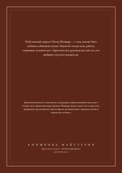 Книга &laquo;Советы молодому ученому, М'яка обкладинка, російською&raquo; &mdash; обложка