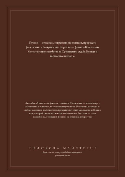 Книга &laquo;Возвращение короля, М'яка обкладинка, російською&raquo; &mdash; обложка