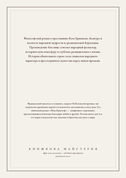 Книга &laquo;Кола Брюньйон, М'яка обкладинка, російською&raquo; &mdash; обкладинка