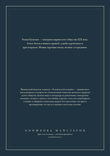Книга &laquo;Блеск и нищета куртизанок, М'яка обкладинка, російською&raquo; &mdash; обложка