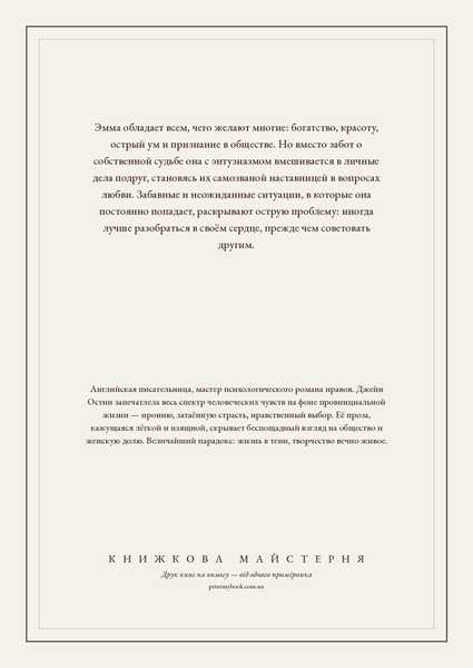 Книга &laquo;Емма, М'яка обкладинка, російською&raquo; &mdash; обкладинка